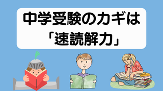 【読書のすゝめ】速読解力向上はメリットしかない！オンラインスクール徹底調査レビュー 