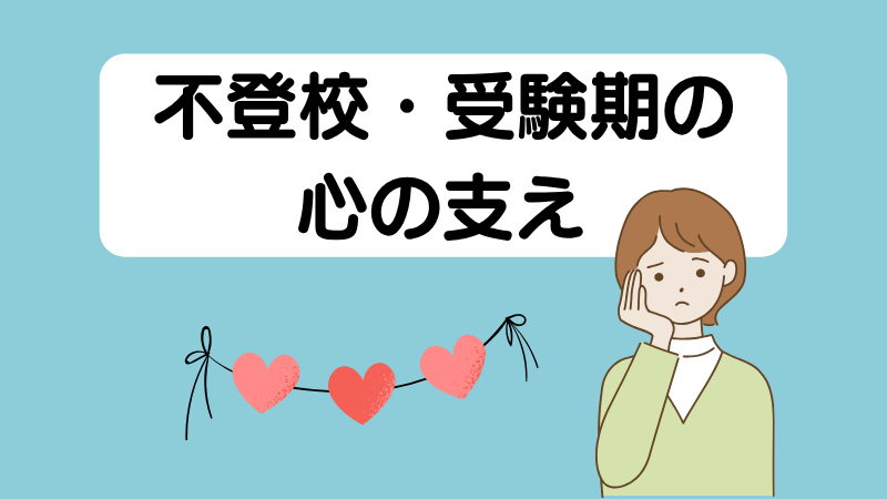 親子の悩みを誰かに話せていますか?不登校・受験期に役立つ「cotree(コトリー)」オンラインカウンセリング