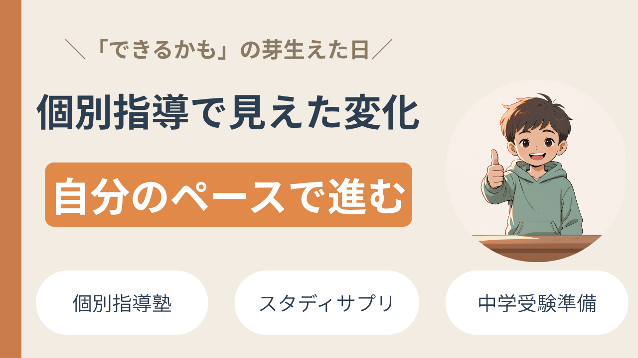 小6・6月、学校範囲が終わった先に見えたもの