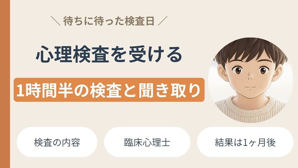 思春期外来を受診した結果(3回目)