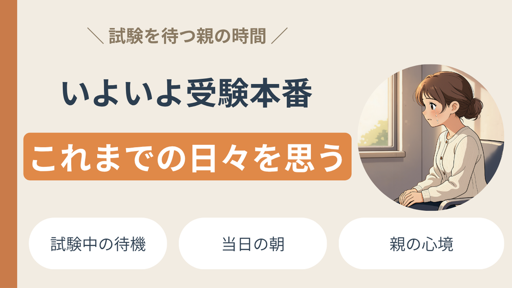 【今日が受験日】いよいよ勝負のとき
