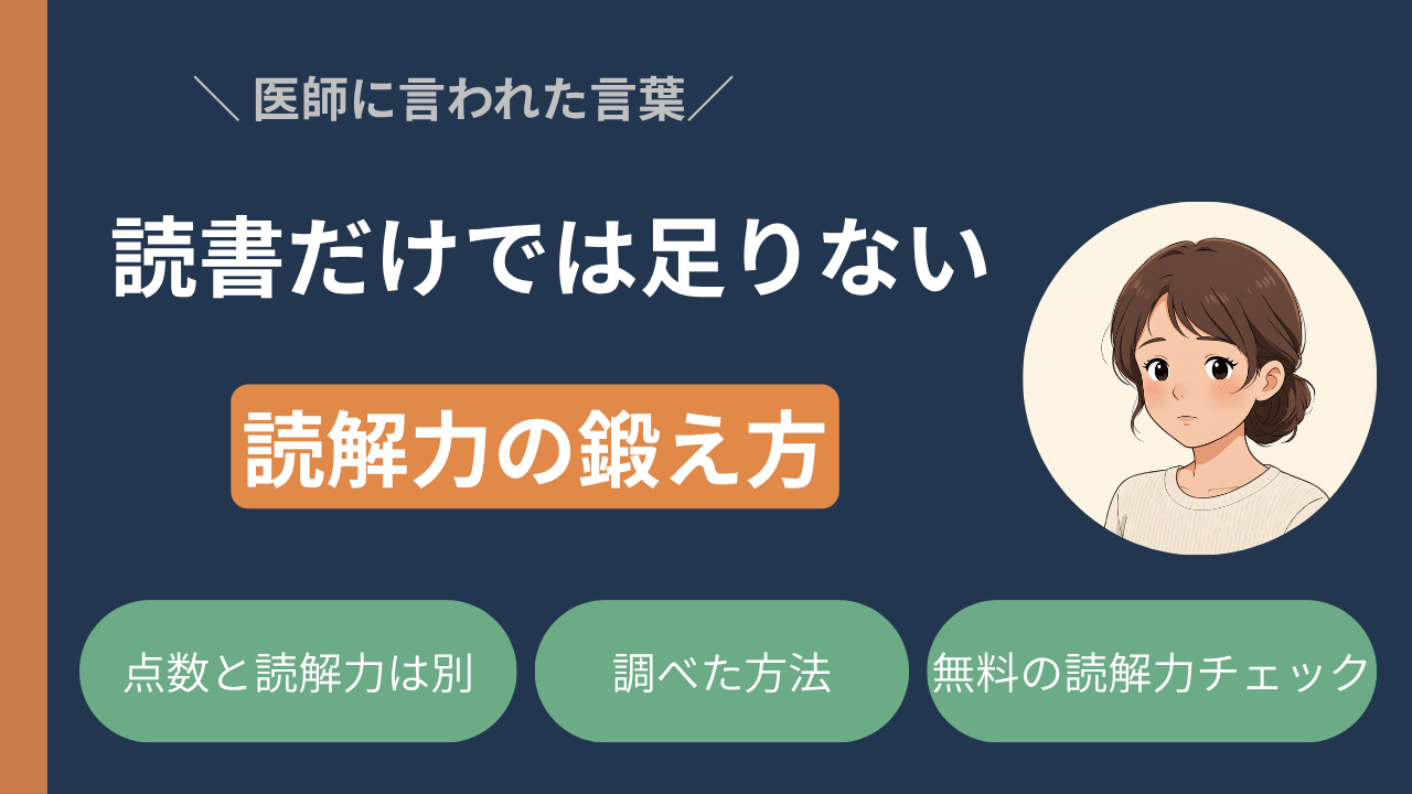 本を読んでいるのに読解力がない？医師に言われて調べたこと